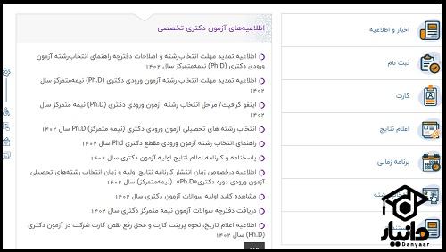 فرم صلاحیت عمومی دکتری